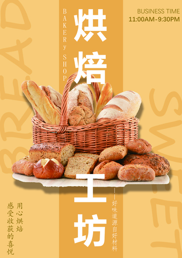 烘焙店宣传海报