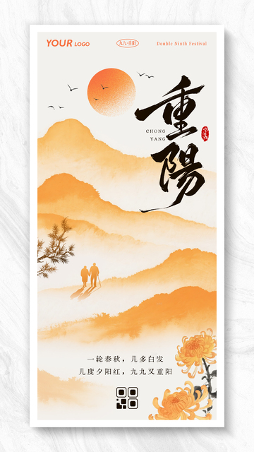 简约重阳节创意插画海报
