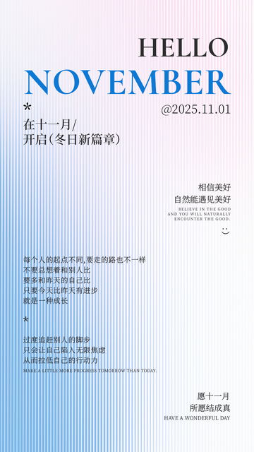 十一月日签海报设计