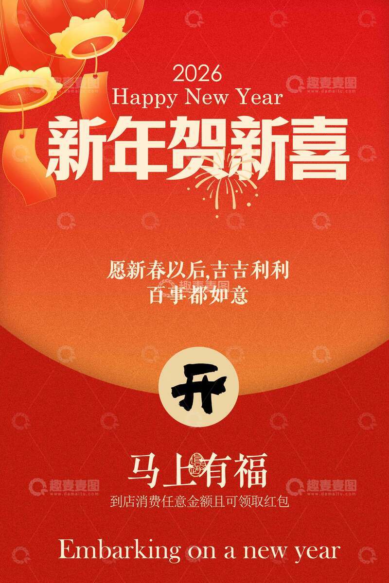 新年节日活动海报