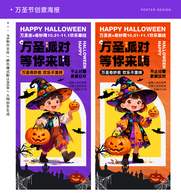 万圣节创意海报