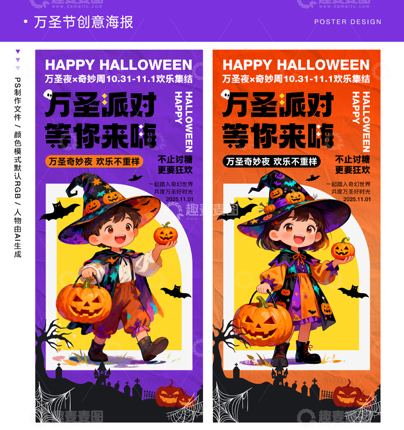 万圣节创意海报