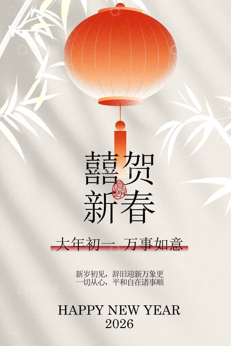恭贺新春新年节日海报