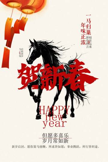 贺新春复古海报