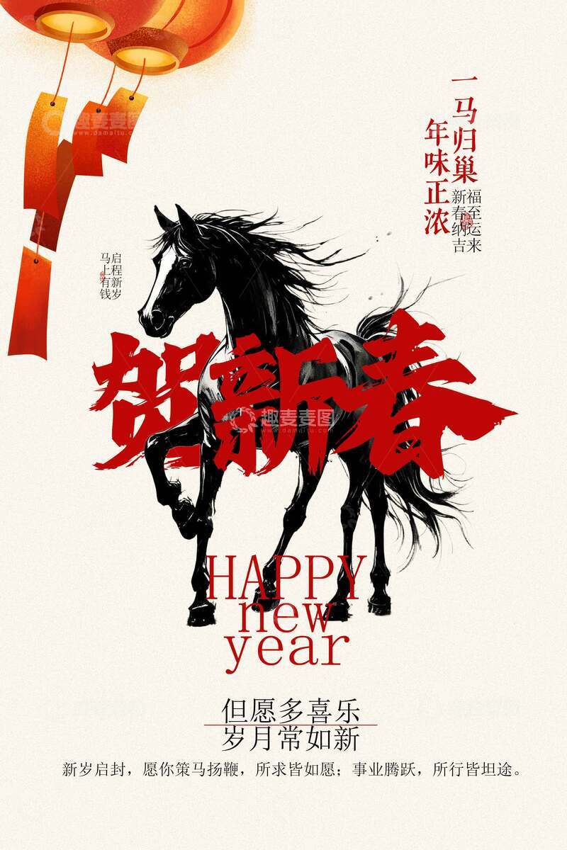 贺新春复古海报