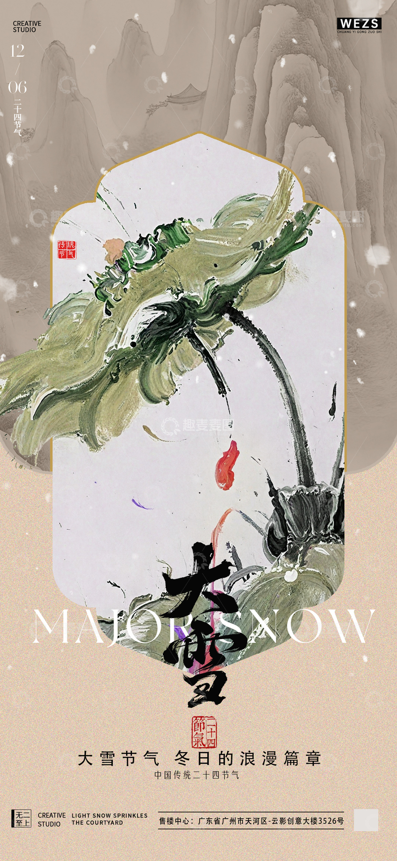 源文件下载【趣麦麦图】水墨风大雪节气荷叶宣传海报设计素材