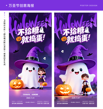 万圣节创意海报紫色