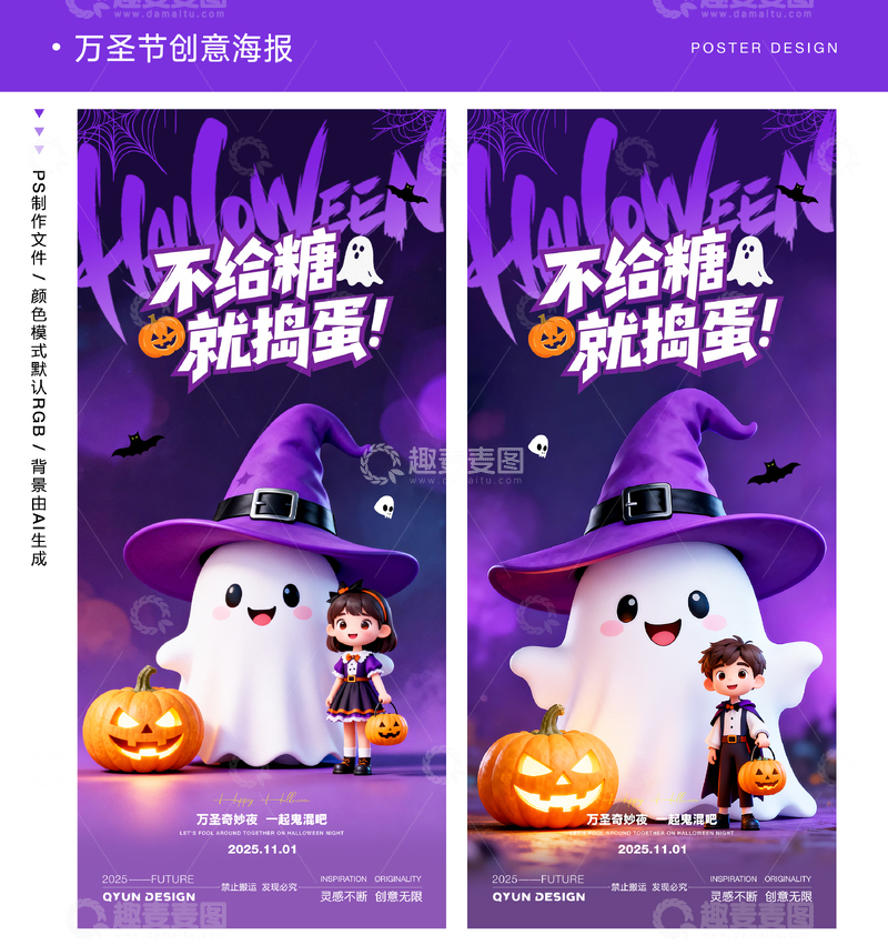万圣节创意海报紫色