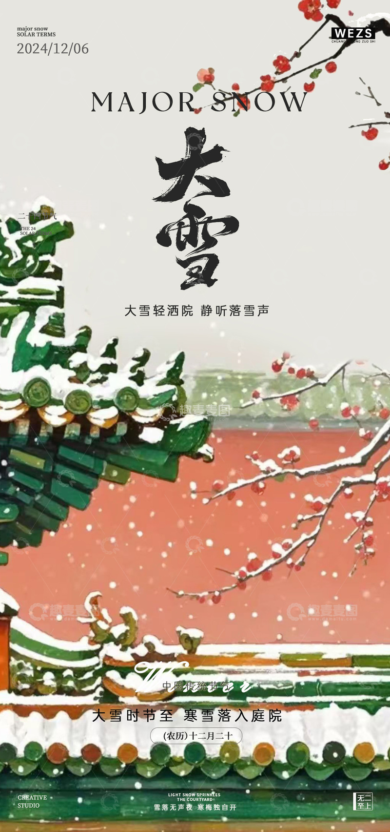古风水墨大雪节气宣传海报