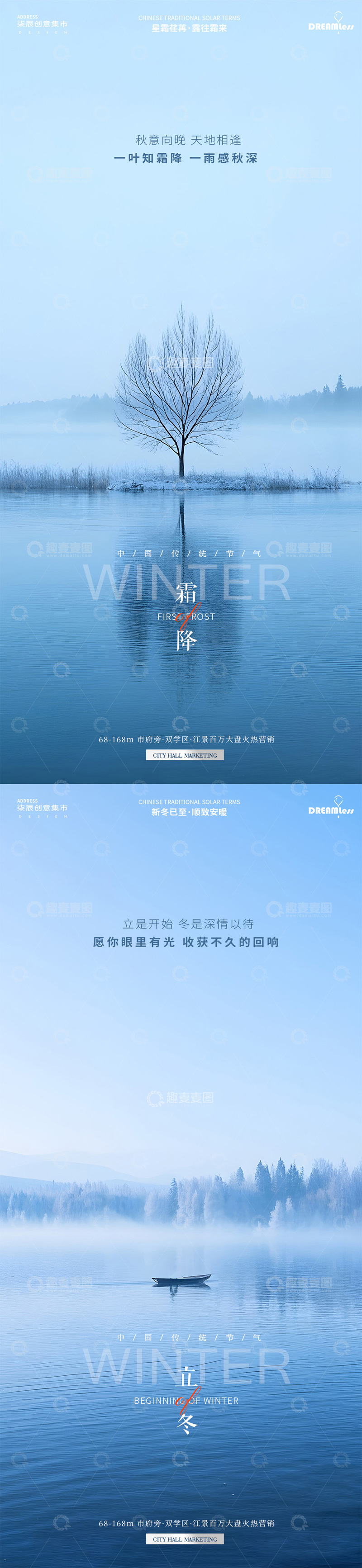 源文件下载【趣麦麦图】霜降立冬湖面风景摄影海报