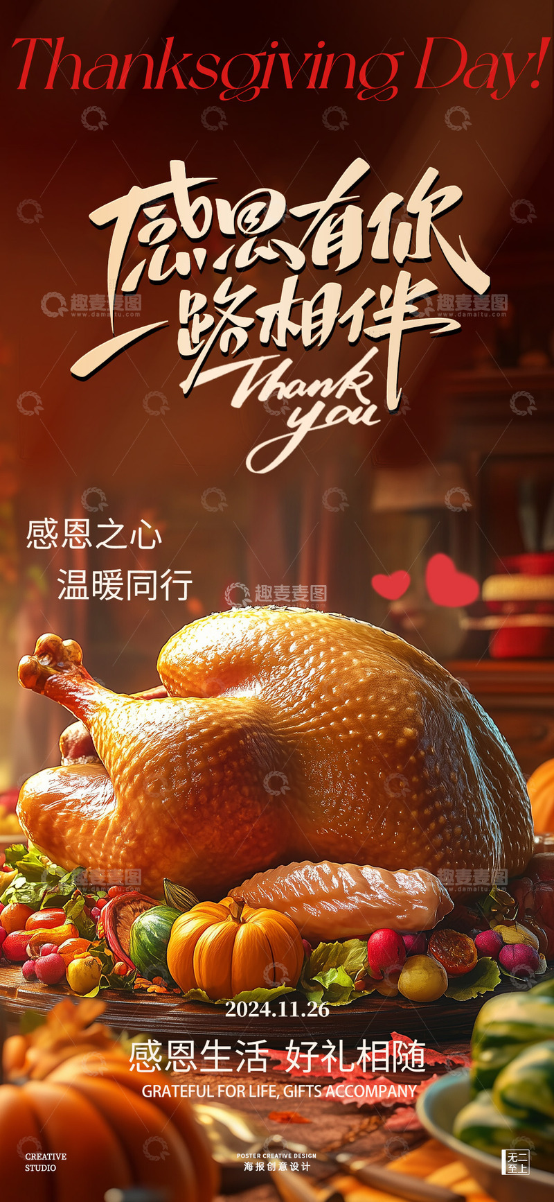 源文件下载【趣麦麦图】感恩节火鸡美食宣传海报