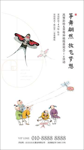 风筝DIY手工活动