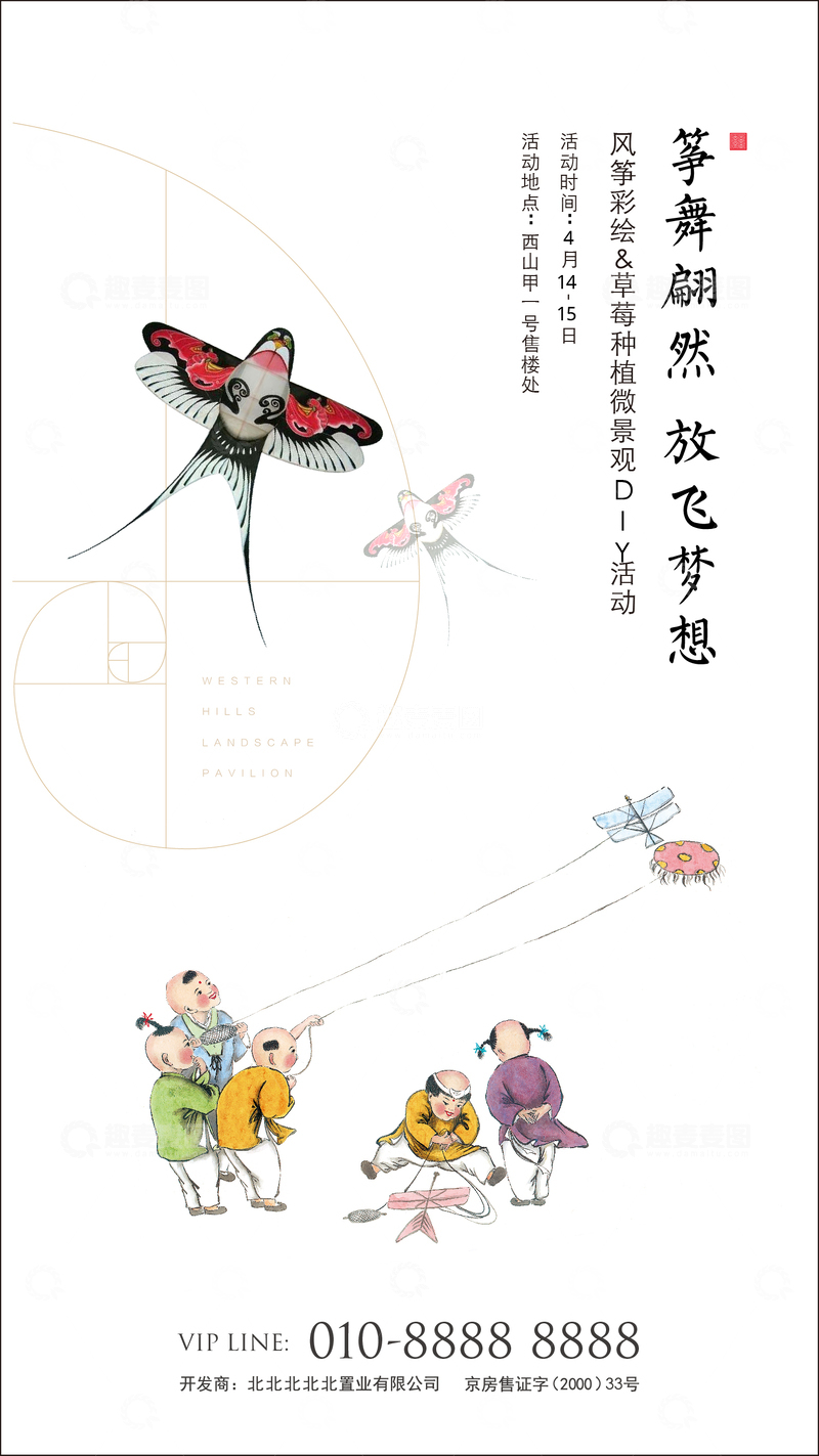 源文件下载【趣麦麦图】风筝DIY手工活动