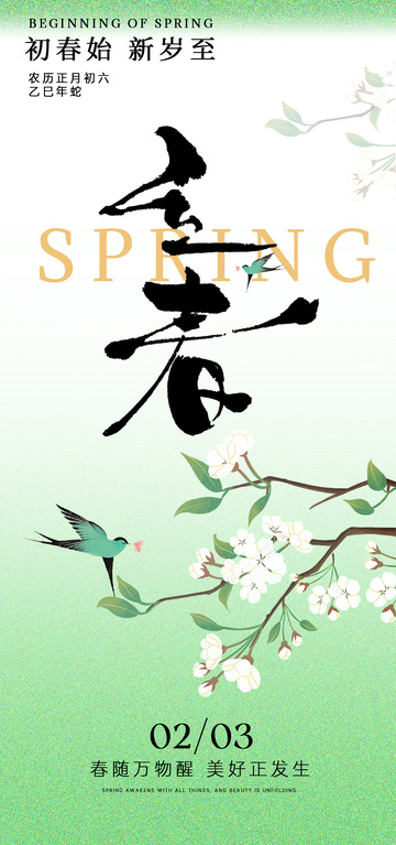 春日花卉燕子平面设计素材