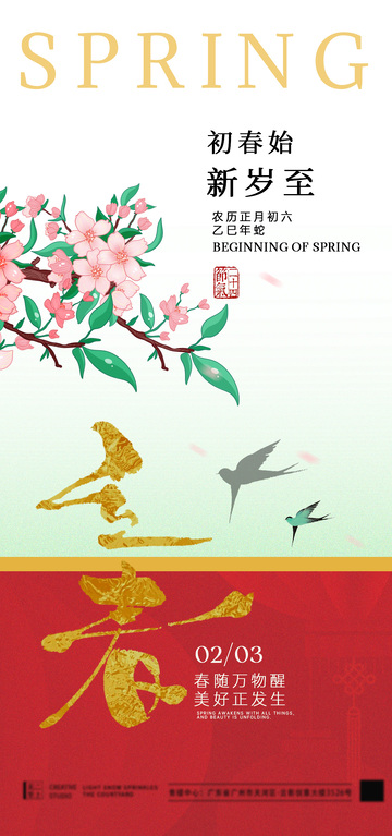 春季樱花燕子海报设计