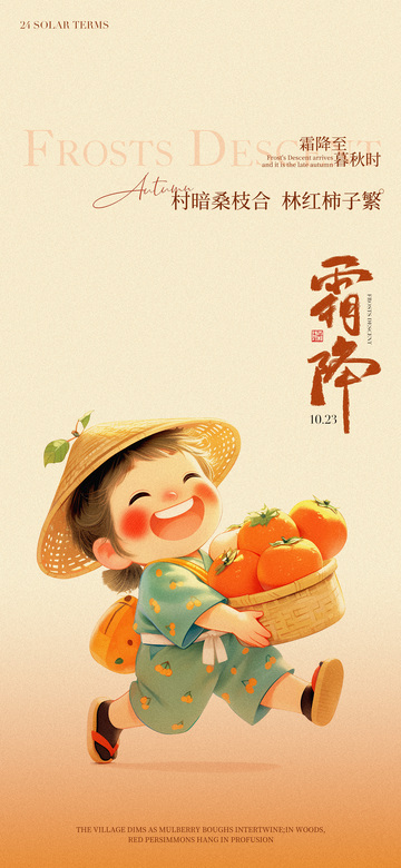 霜降节气海报20