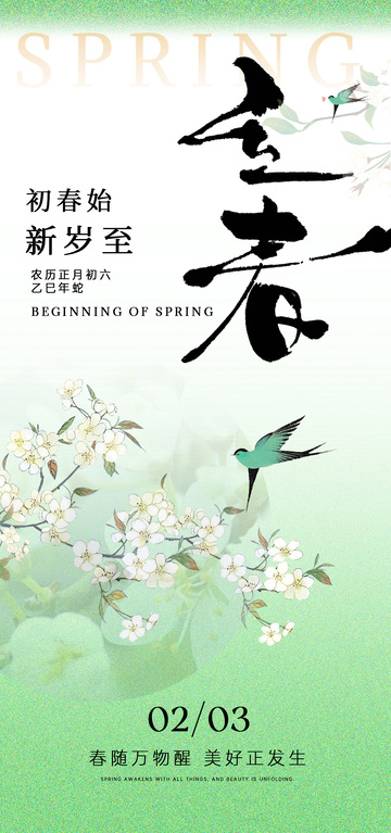 水墨风春季樱花燕子海报设计素材