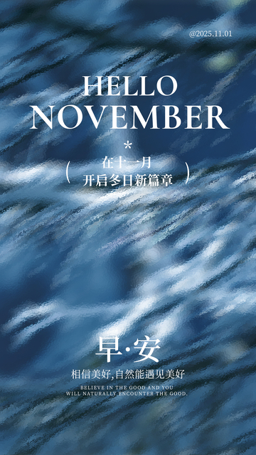 十一月日签海报