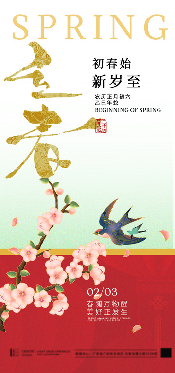 春意盎然新年贺图