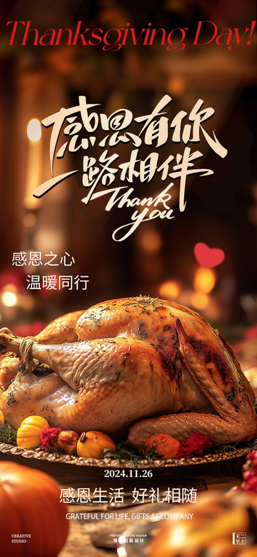 感恩节火鸡盛宴宣传海报设计