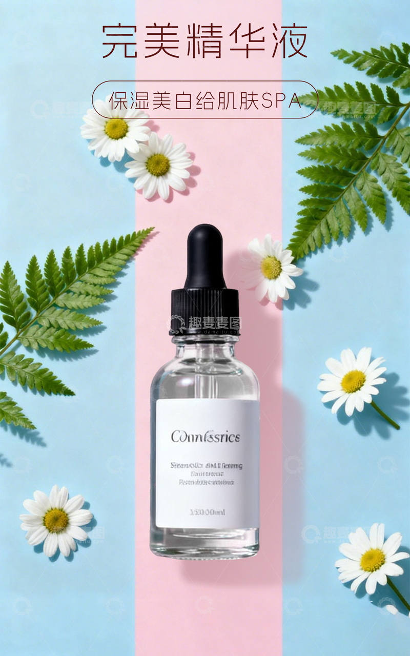 源文件下载【趣麦麦图】蓝粉绿叶小雏菊简约小清新唯美美妆电商海报