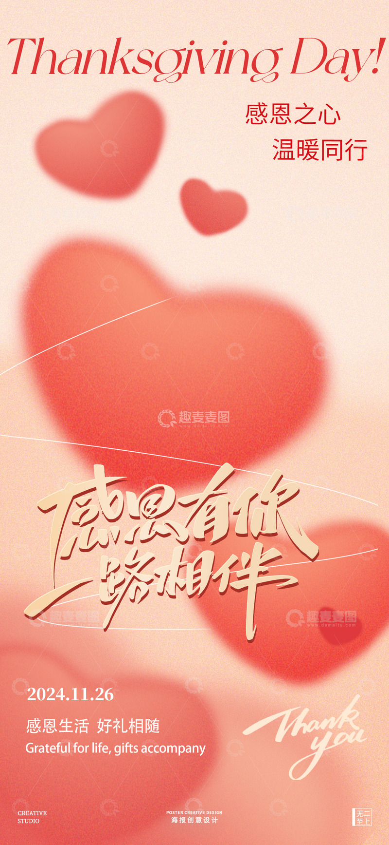 源文件下载【趣麦麦图】感恩节温馨贺卡设计