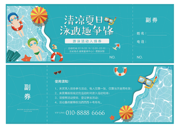 游泳卡券设计