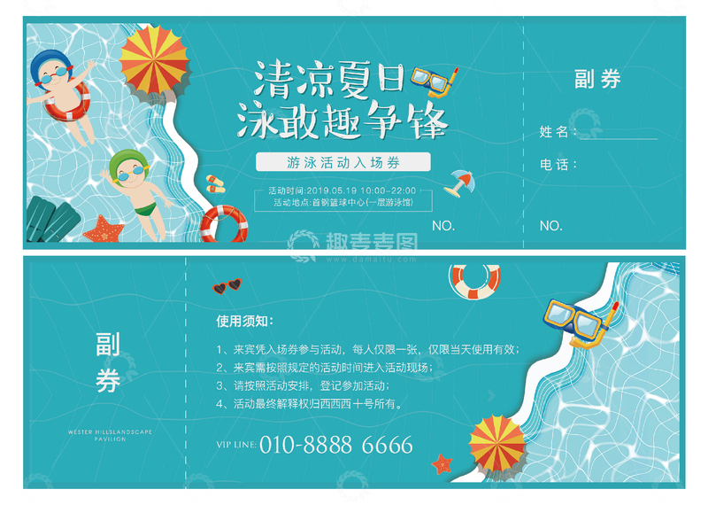 游泳卡券设计