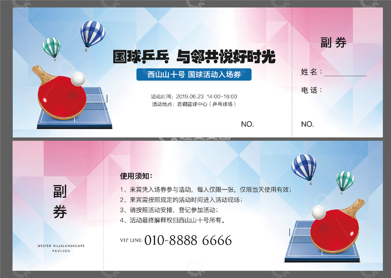 源文件下载【趣麦麦图】-乒乓球卡券设计