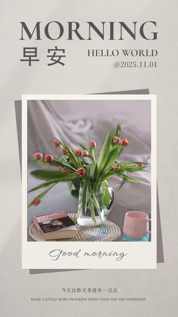 简约早安海报设计