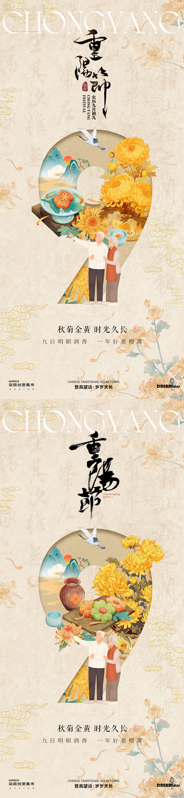 重阳节国潮插画海报1