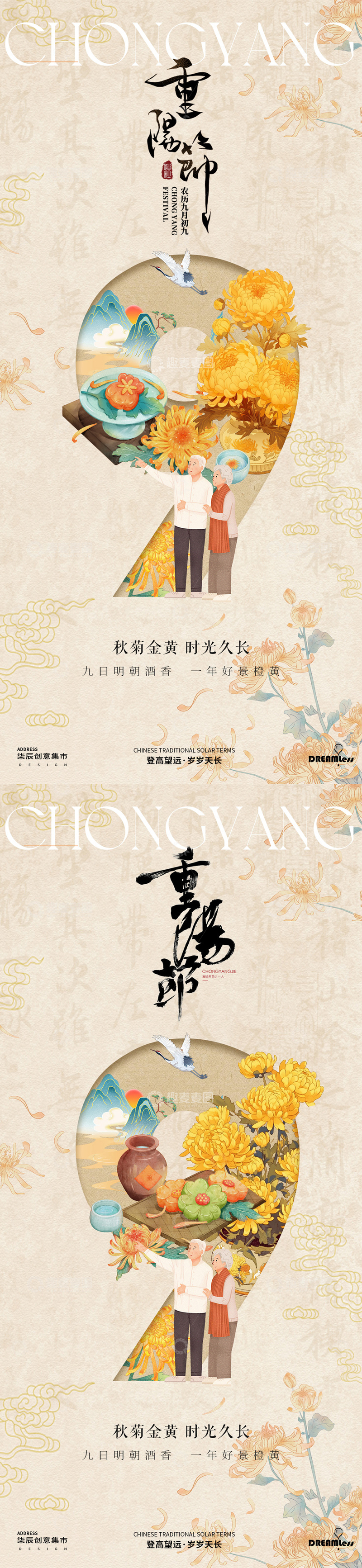 重阳节国潮插画海报1