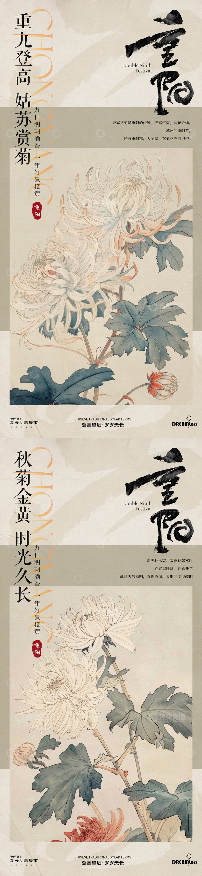 重阳赏菊登高中式古风海报