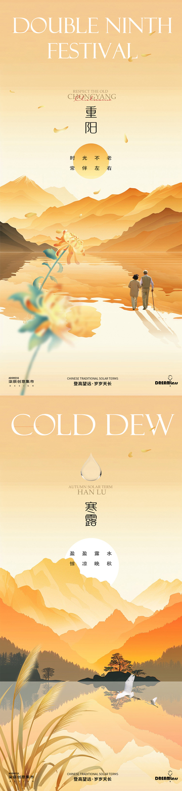 重阳节寒露菊花山水海报