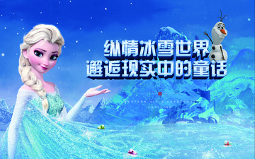 冰雪奇缘背景板