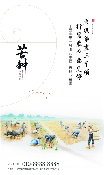 水彩芒种节气海报