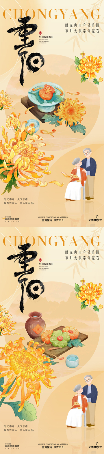 重阳节国潮插画海报