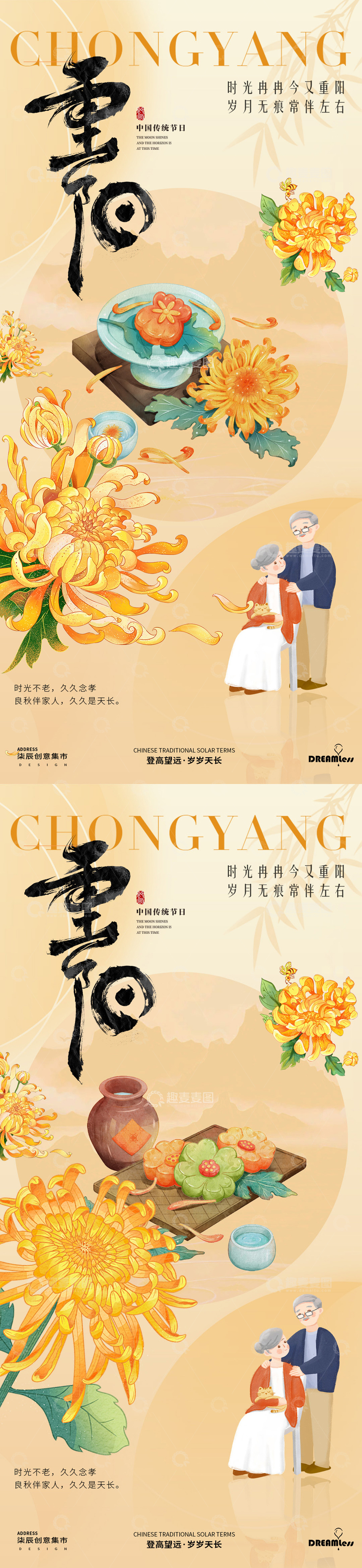 重阳节国潮插画海报