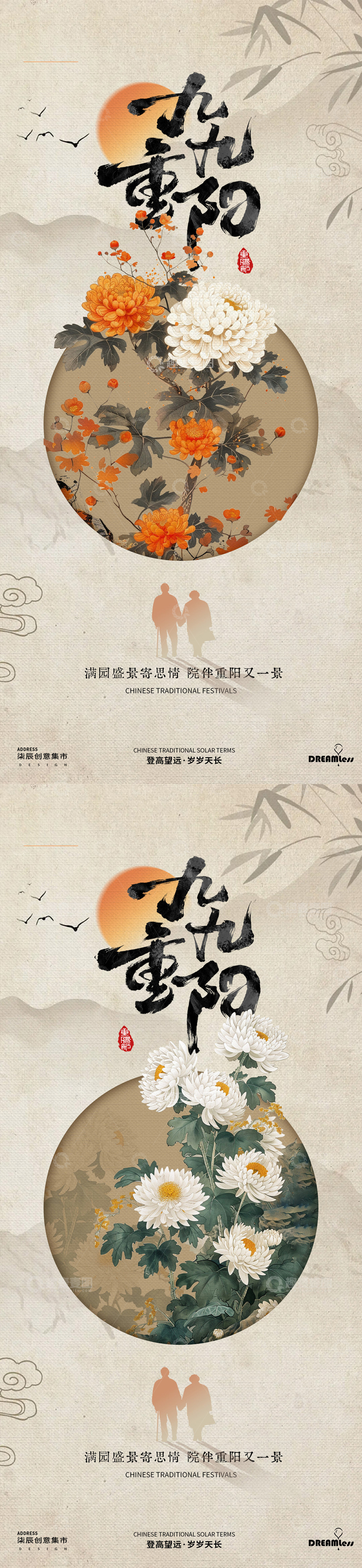 重阳节中式古风插画海报