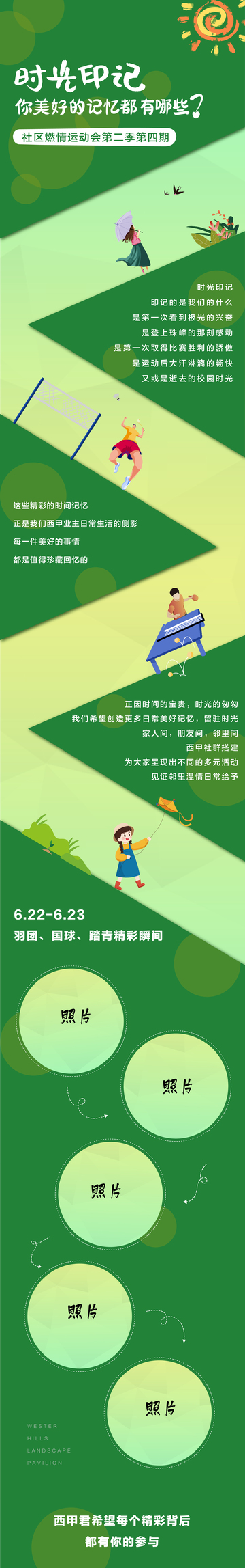 社区风采长图设计