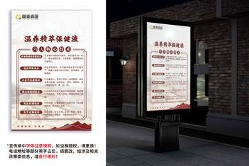 中国风保健万密斋宣传海报设计素材