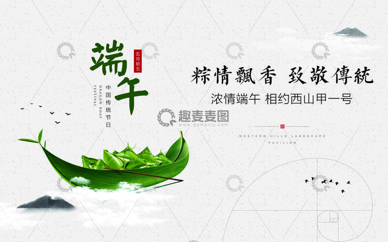 源文件下载【趣麦麦图】-端午节背景板