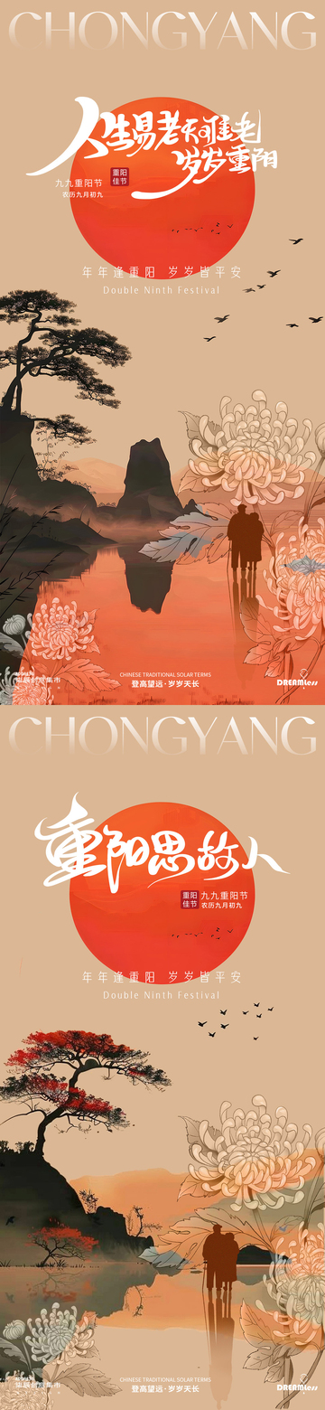 重阳节红色山水菊花海报