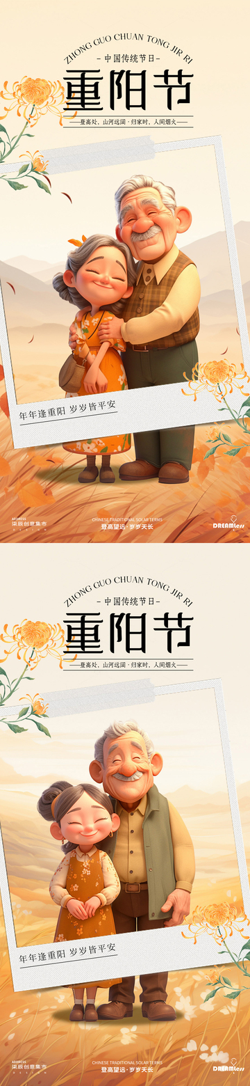 重阳节卡通老人拍立得海报