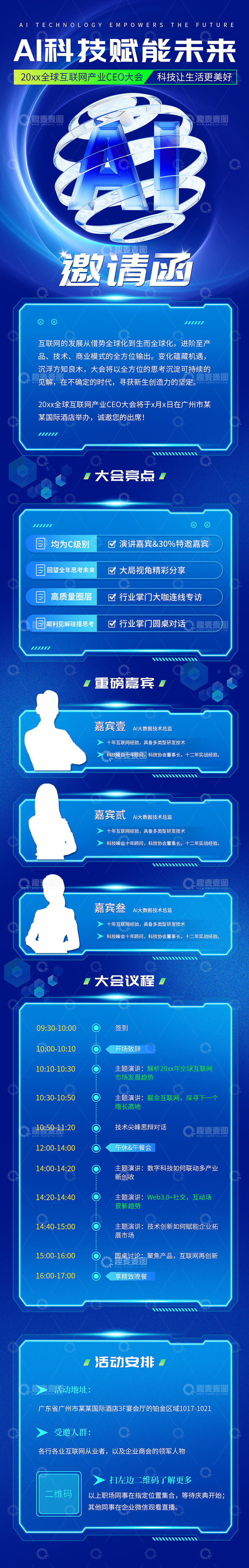 源文件下载【趣麦麦图】蓝色科技峰会邀请函