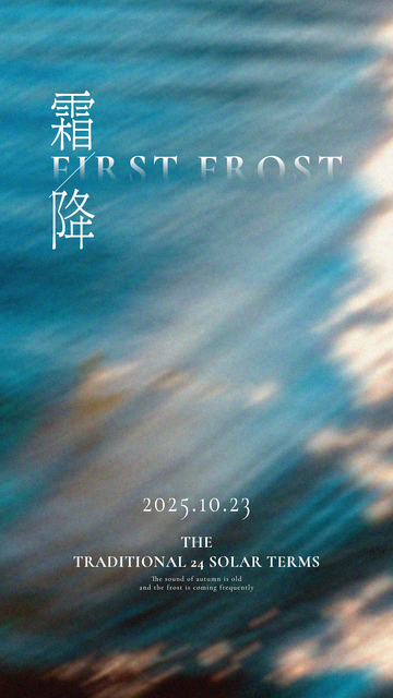 霜降节气海报设计