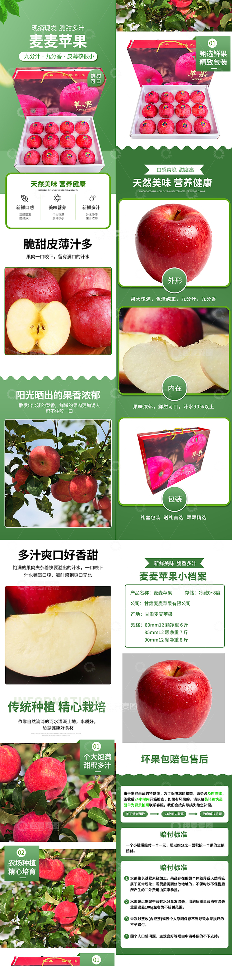 源文件下载【趣麦麦图】苹果宣传详情页