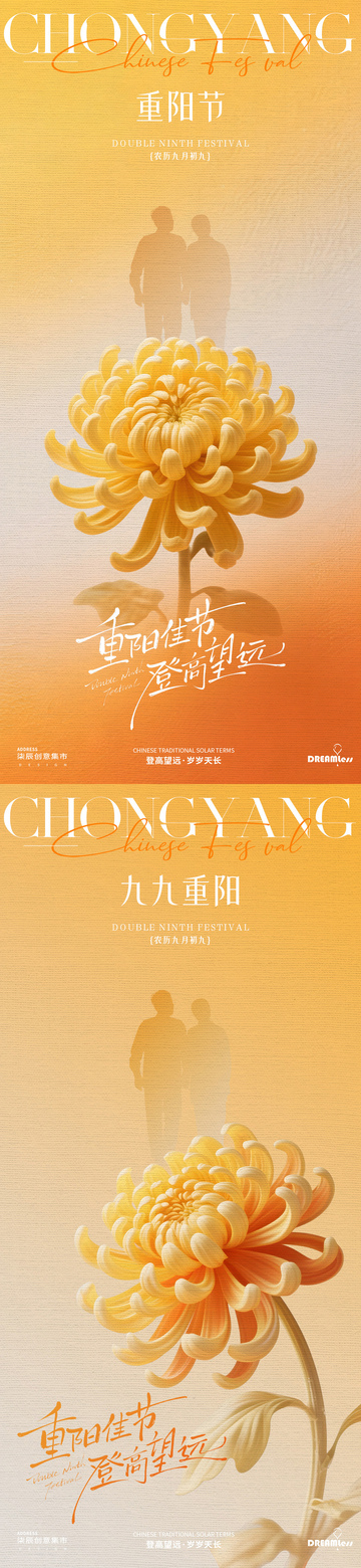 重阳节菊花海报