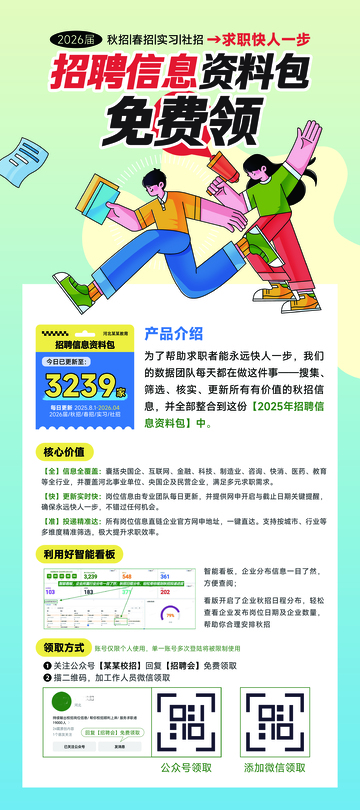 校招春招秋招企业招聘易拉宝展架海报