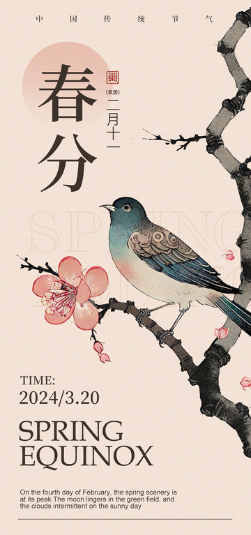 古风水墨春分花鸟设计素材